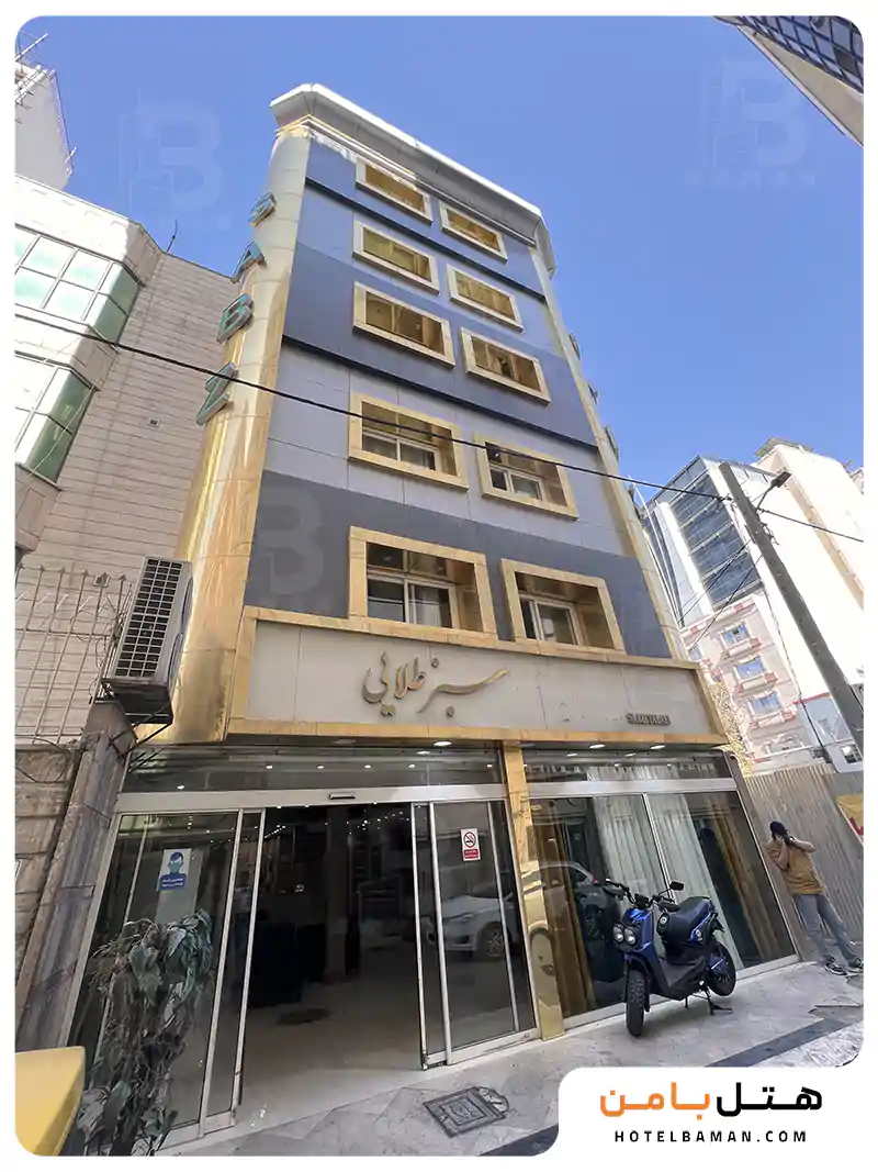 هتل آپارتمان سبزطلایی